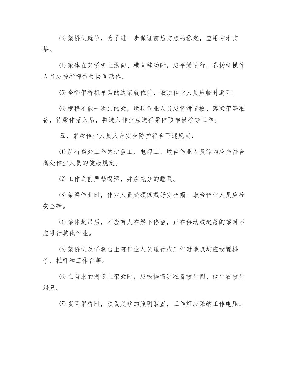 架桥机安全技术措施_第2页