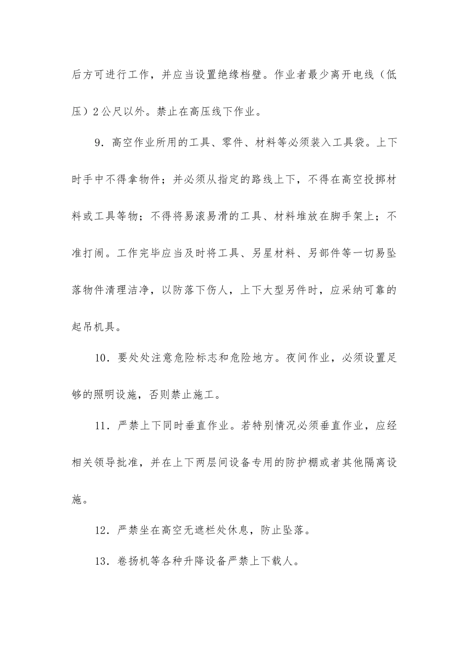 架桥机安装高空作业安全_第2页