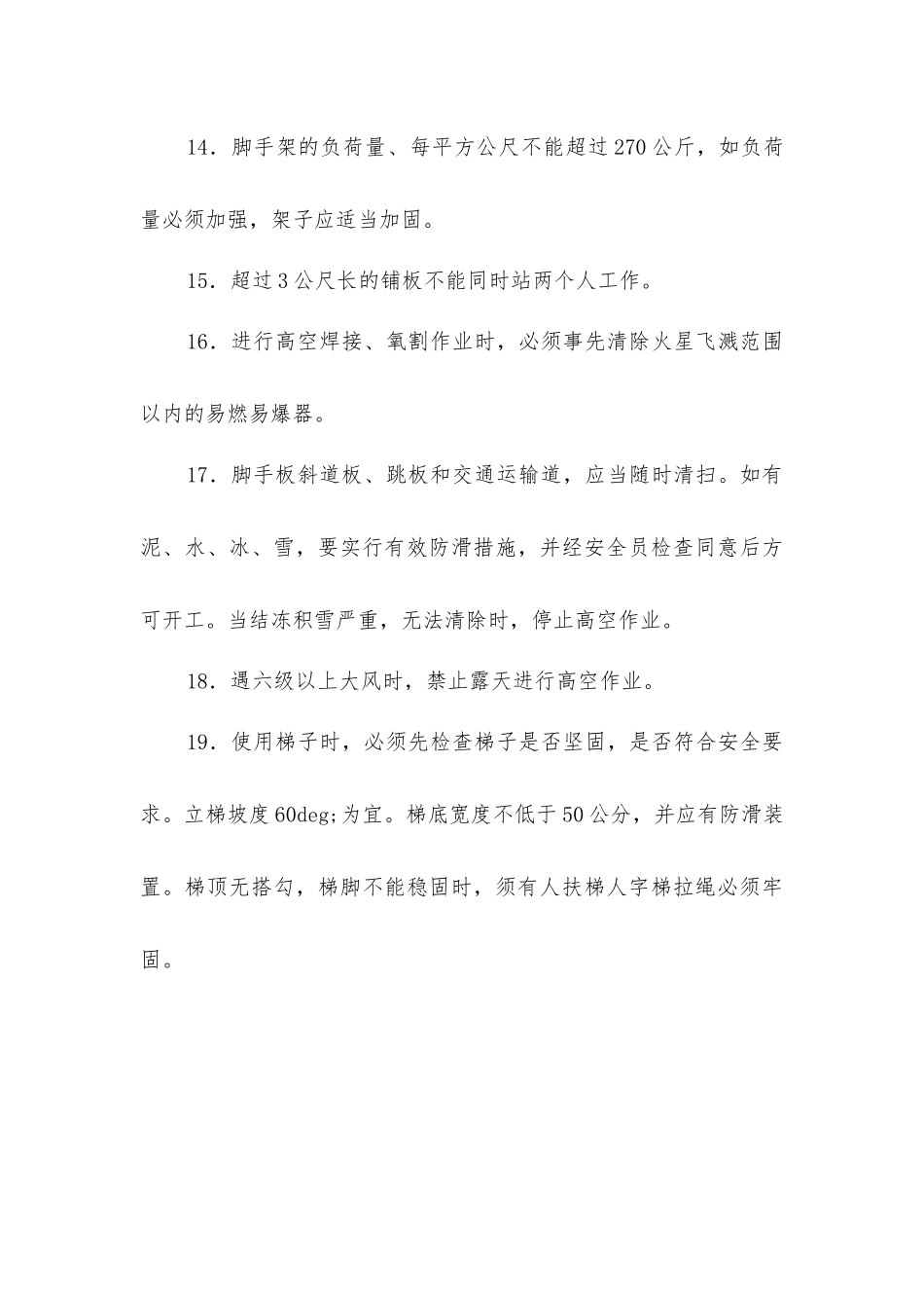 架桥机安装高空作业安全_第3页