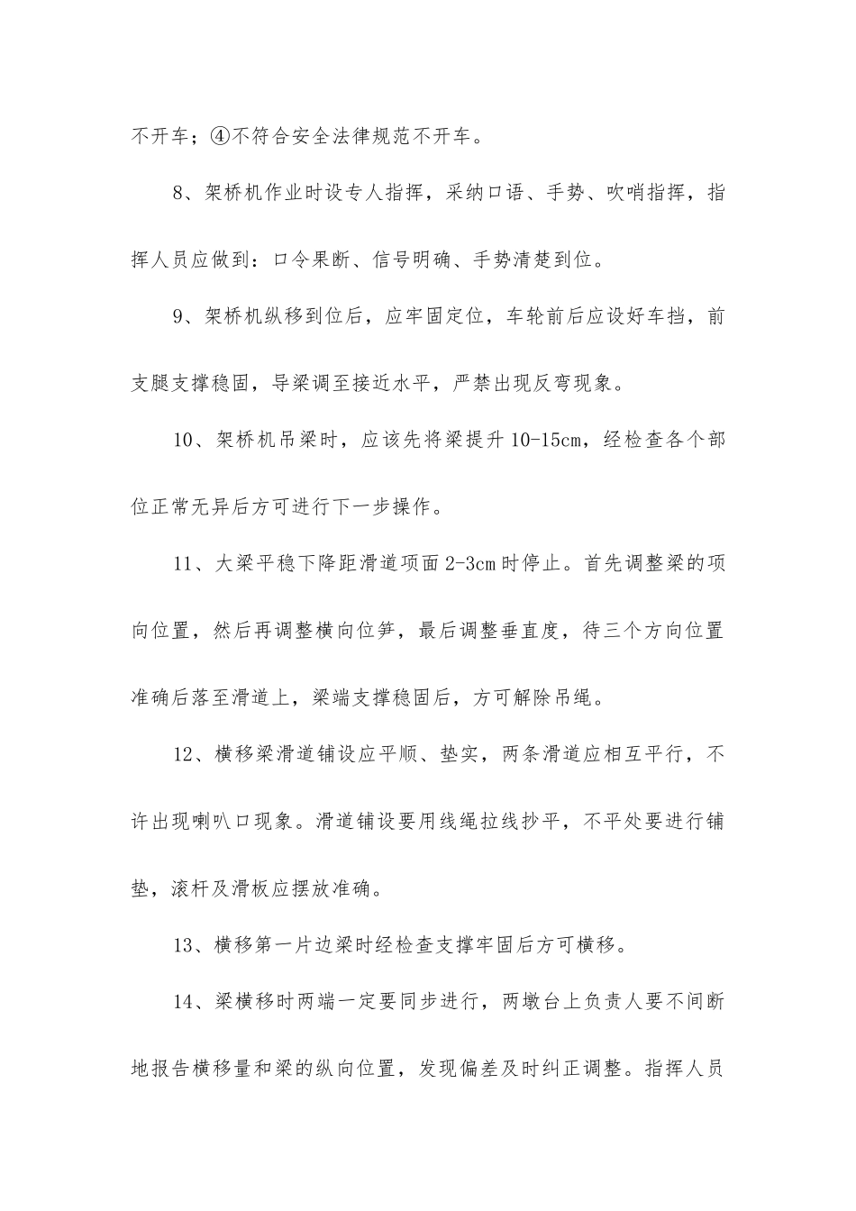 架桥机架梁安全规程_第2页