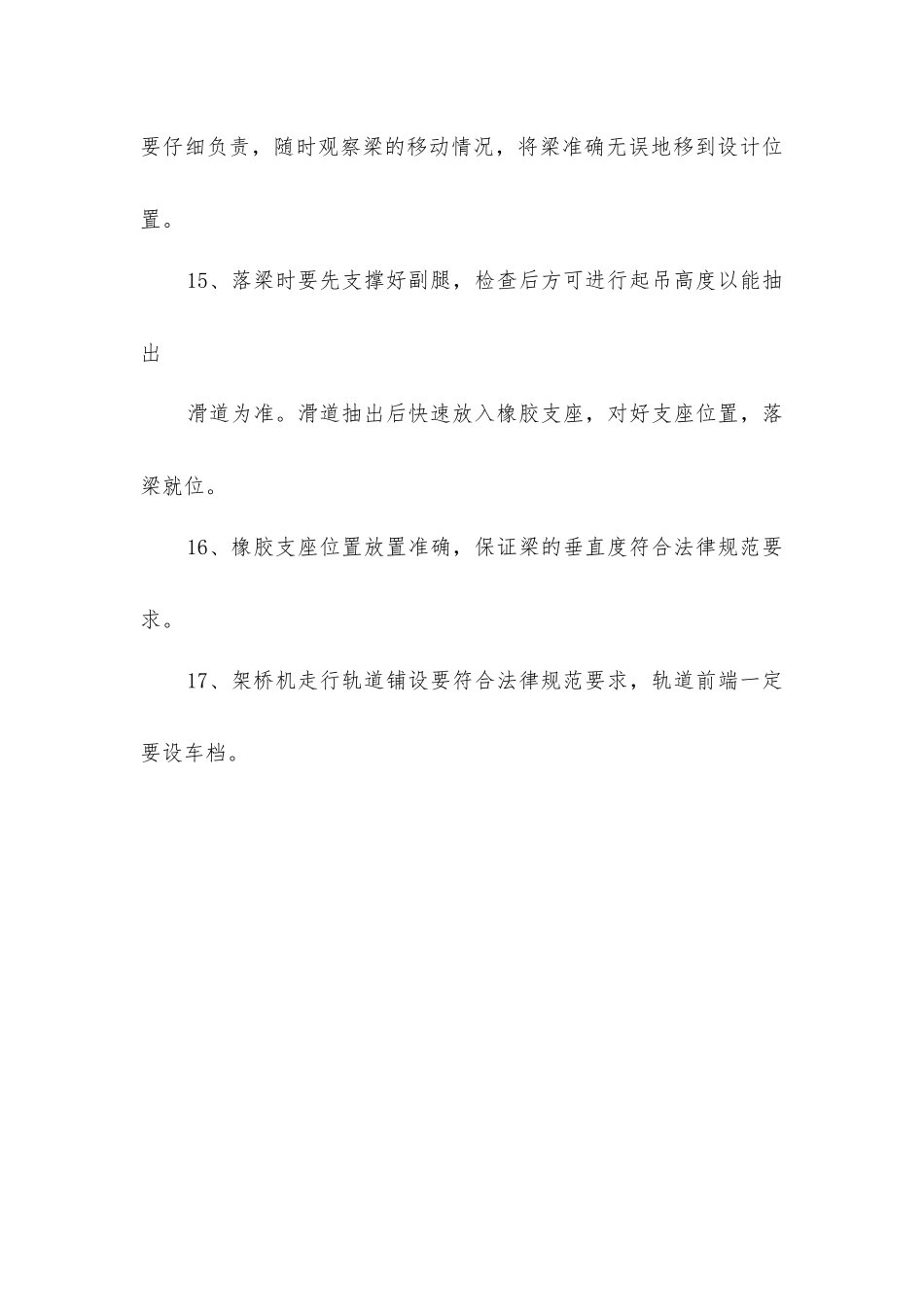 架桥机架梁安全规程_第3页