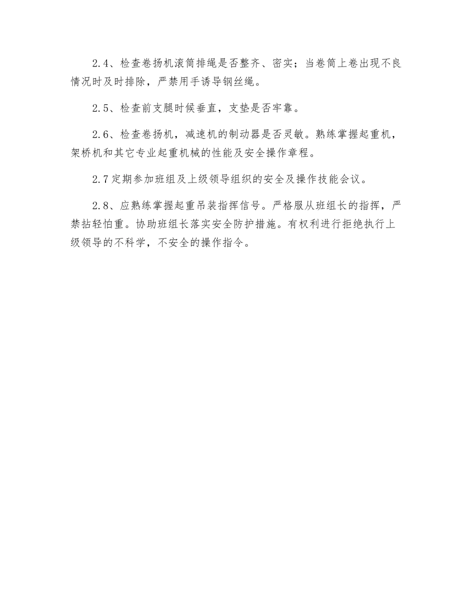 架桥机架梁人员岗位职责_第2页