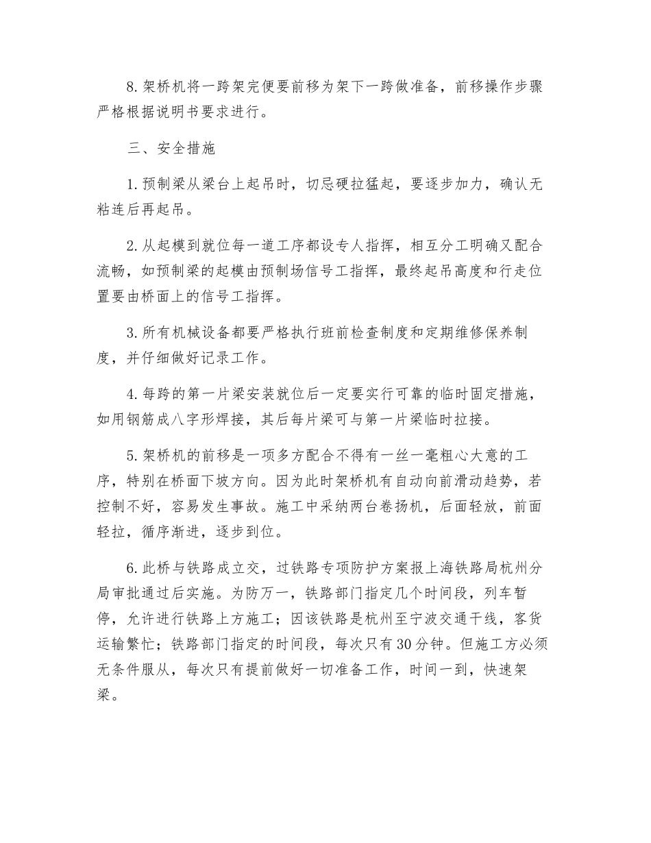 架桥机架设安全_第3页