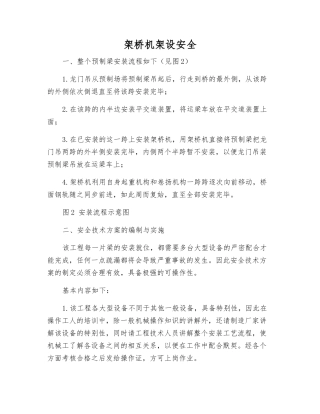 架桥机架设安全