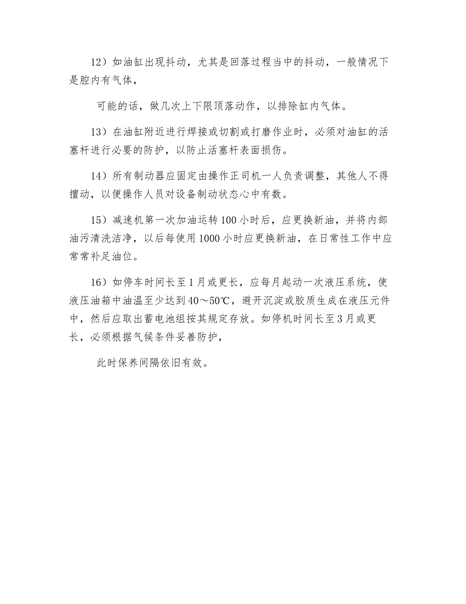 架桥机的保管与维护_第2页