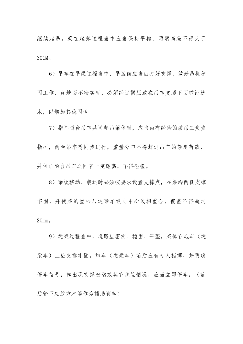 架梁安全技术方案_第2页