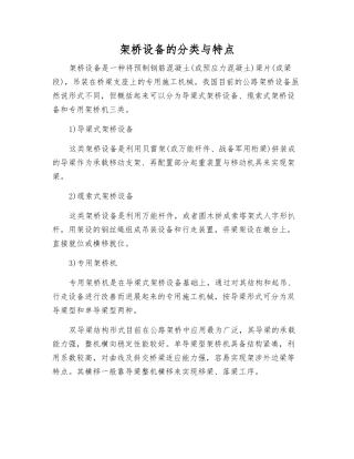 架桥设备的分类与特点