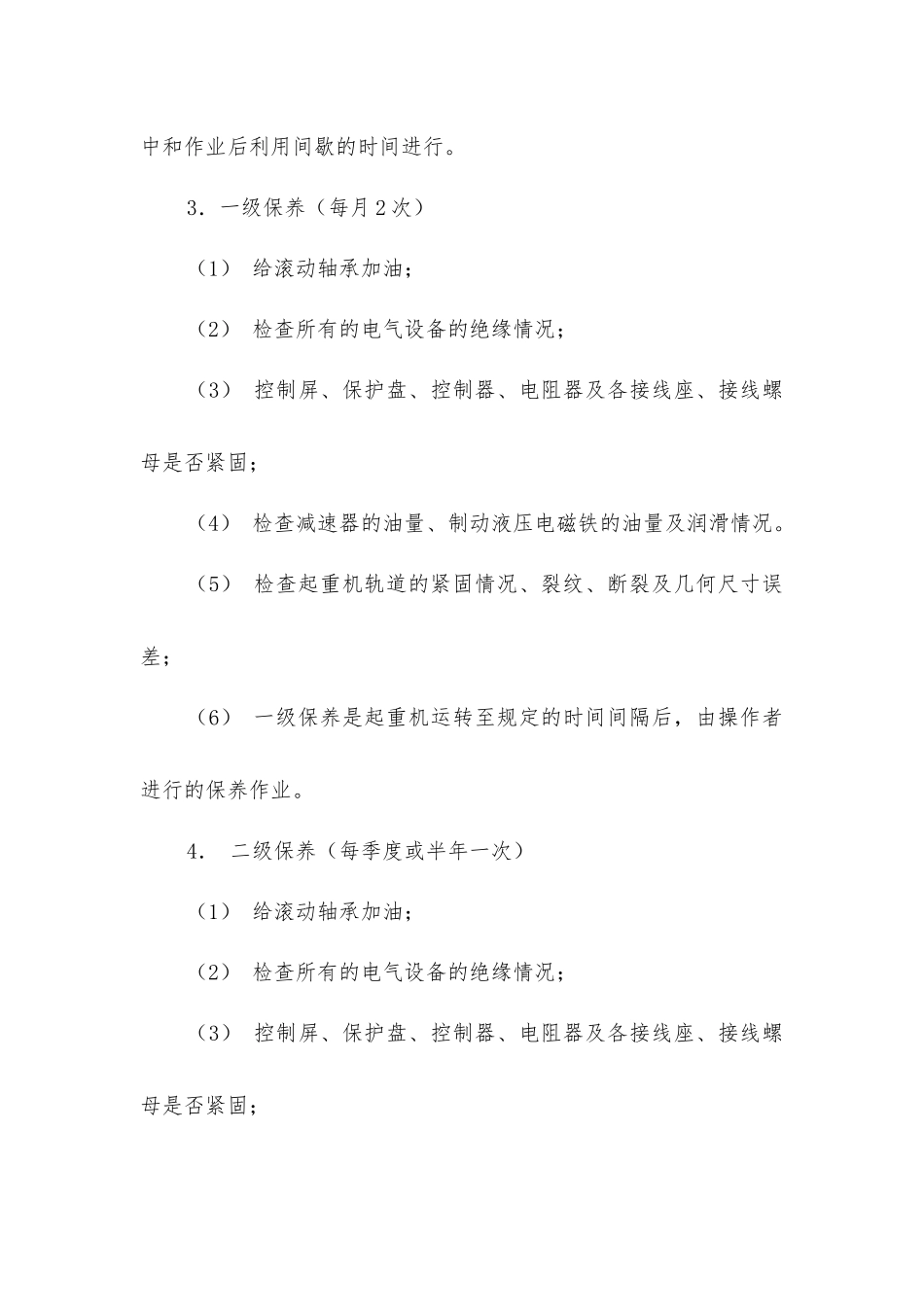 架桥机维护保养_第2页