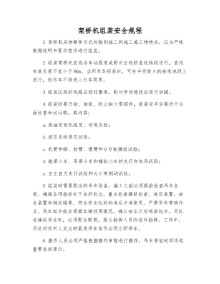 架桥机组装安全规程