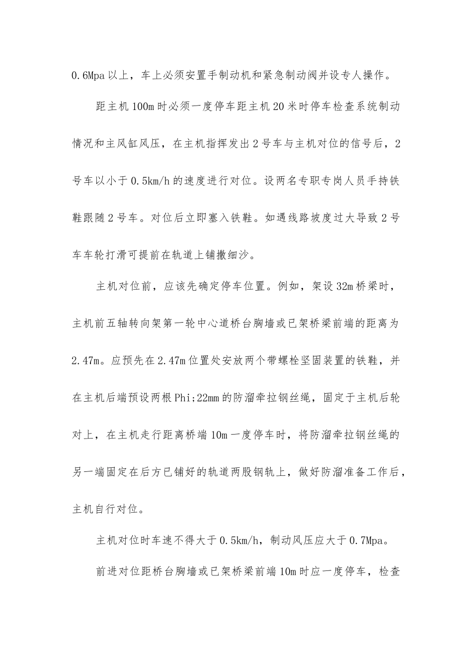 架桥机组走行安全专项方案_第2页