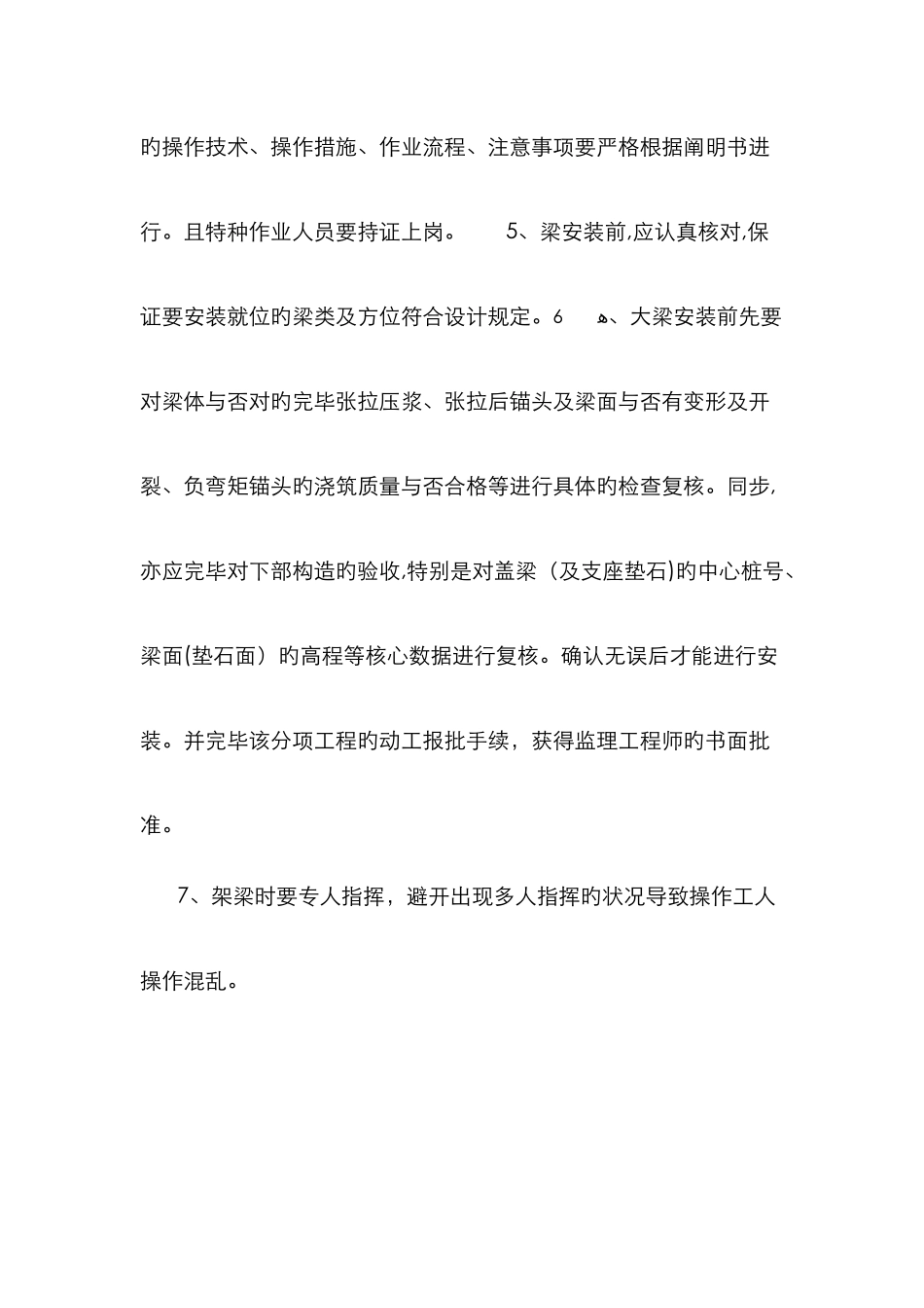 架桥机的架梁要求_第2页