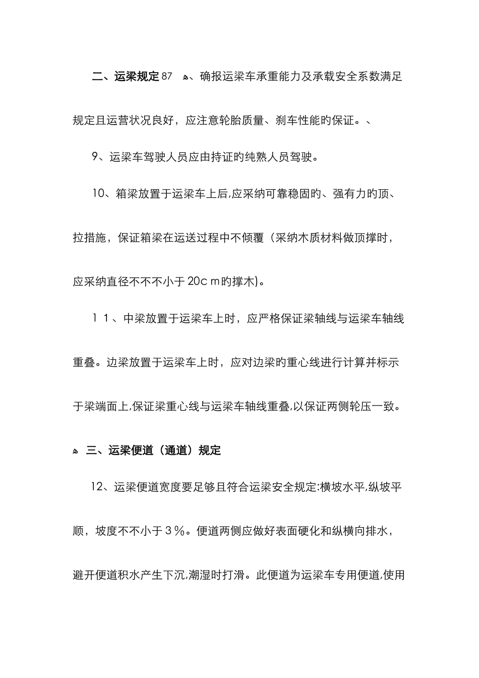 架桥机的架梁要求_第3页