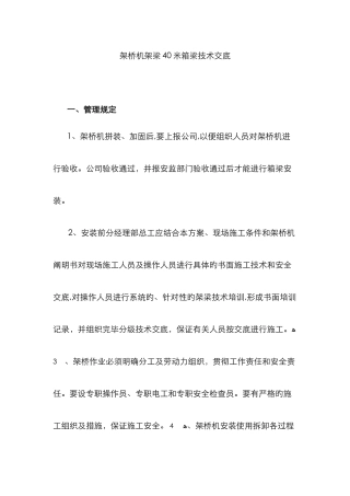 架桥机的架梁要求