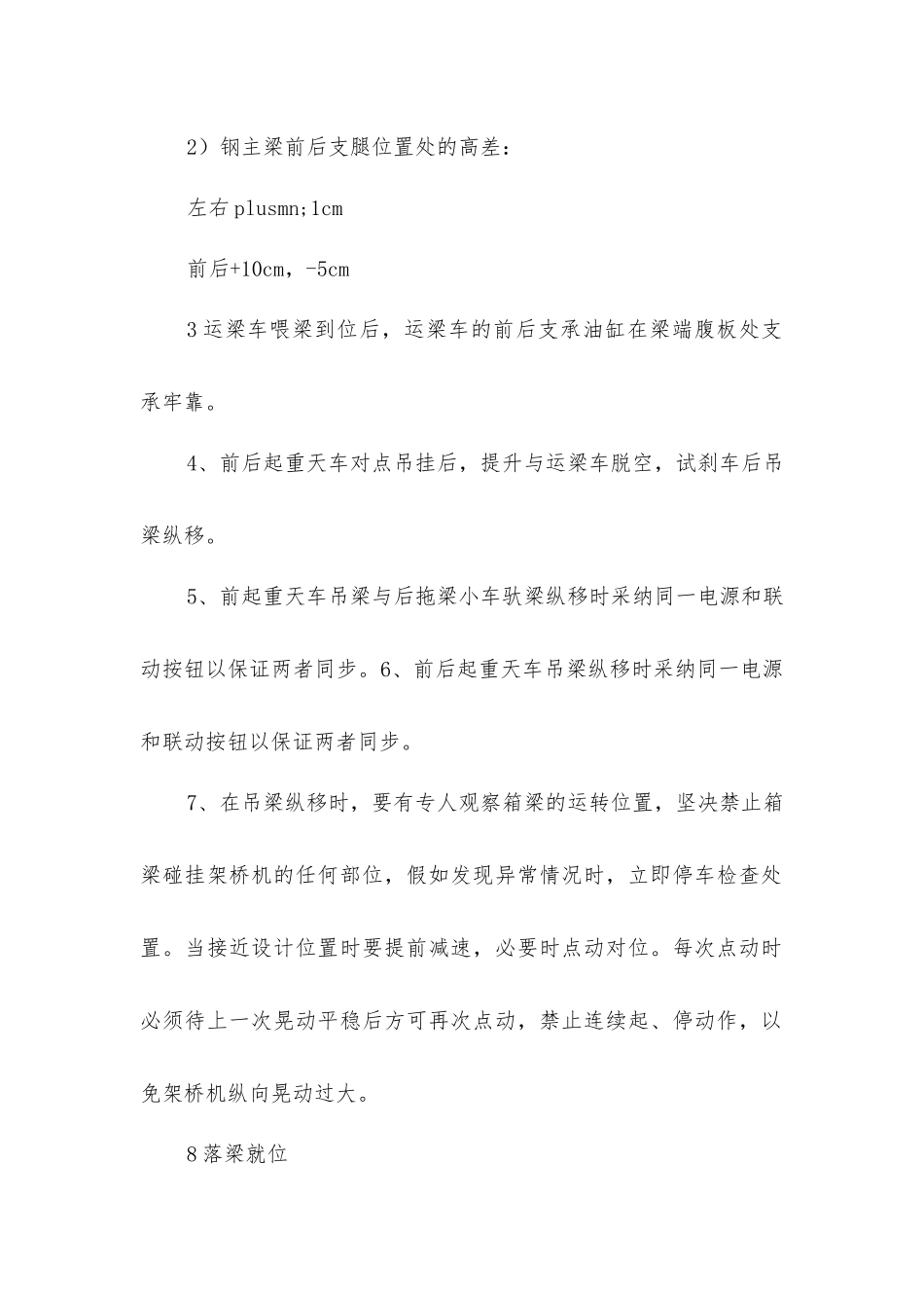 架梁安全操作规程_第2页