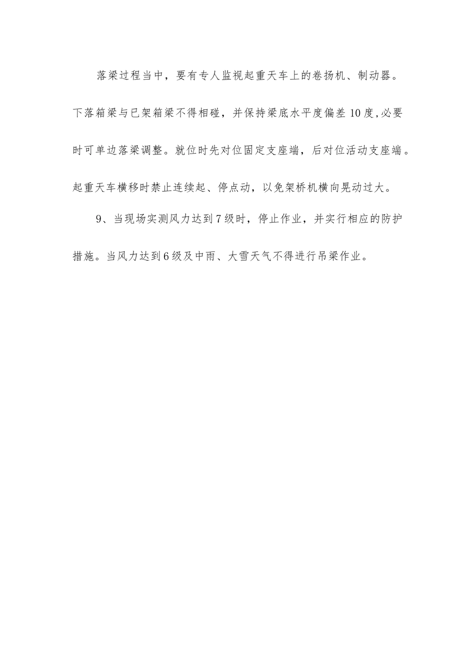 架梁安全操作规程_第3页