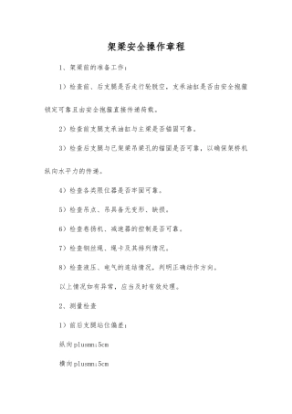 架梁安全操作规程