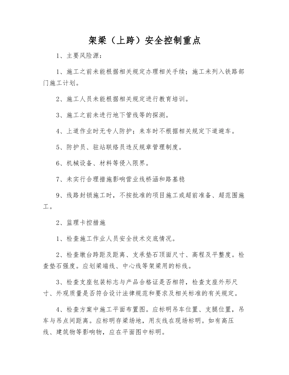 架梁安全控制重点_第1页