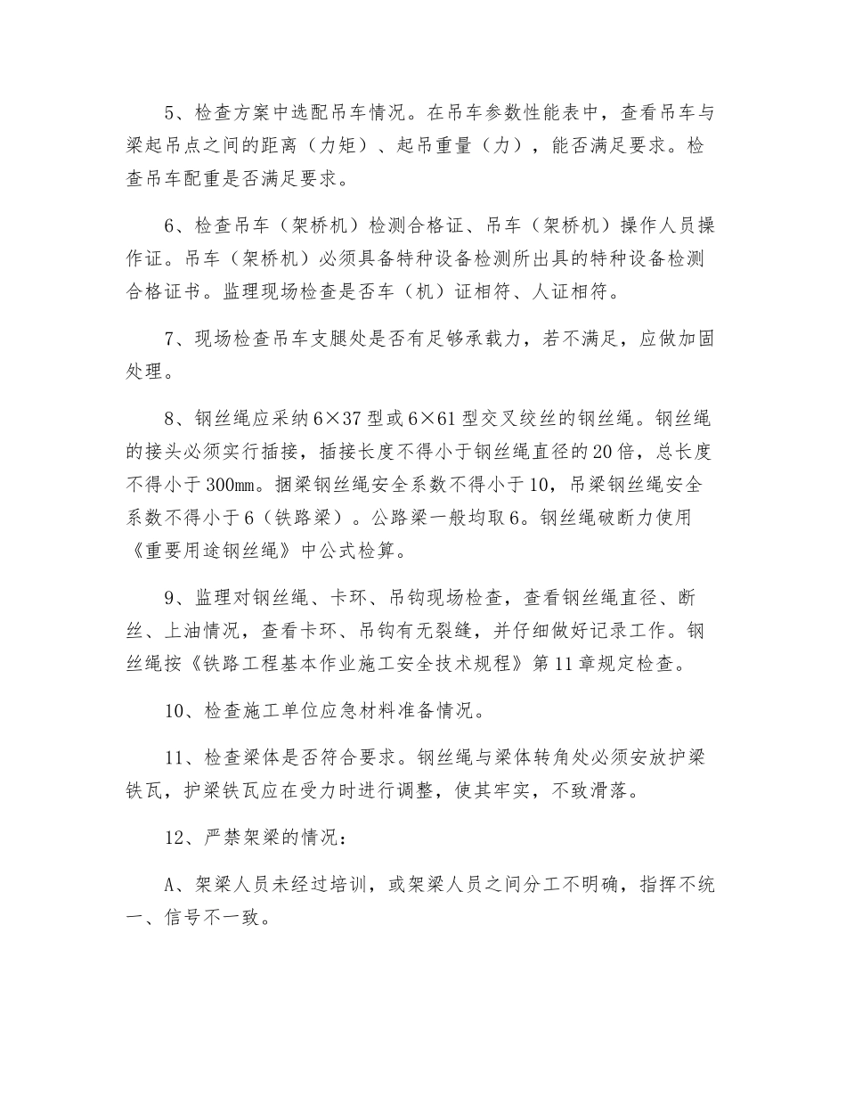 架梁安全控制重点_第2页