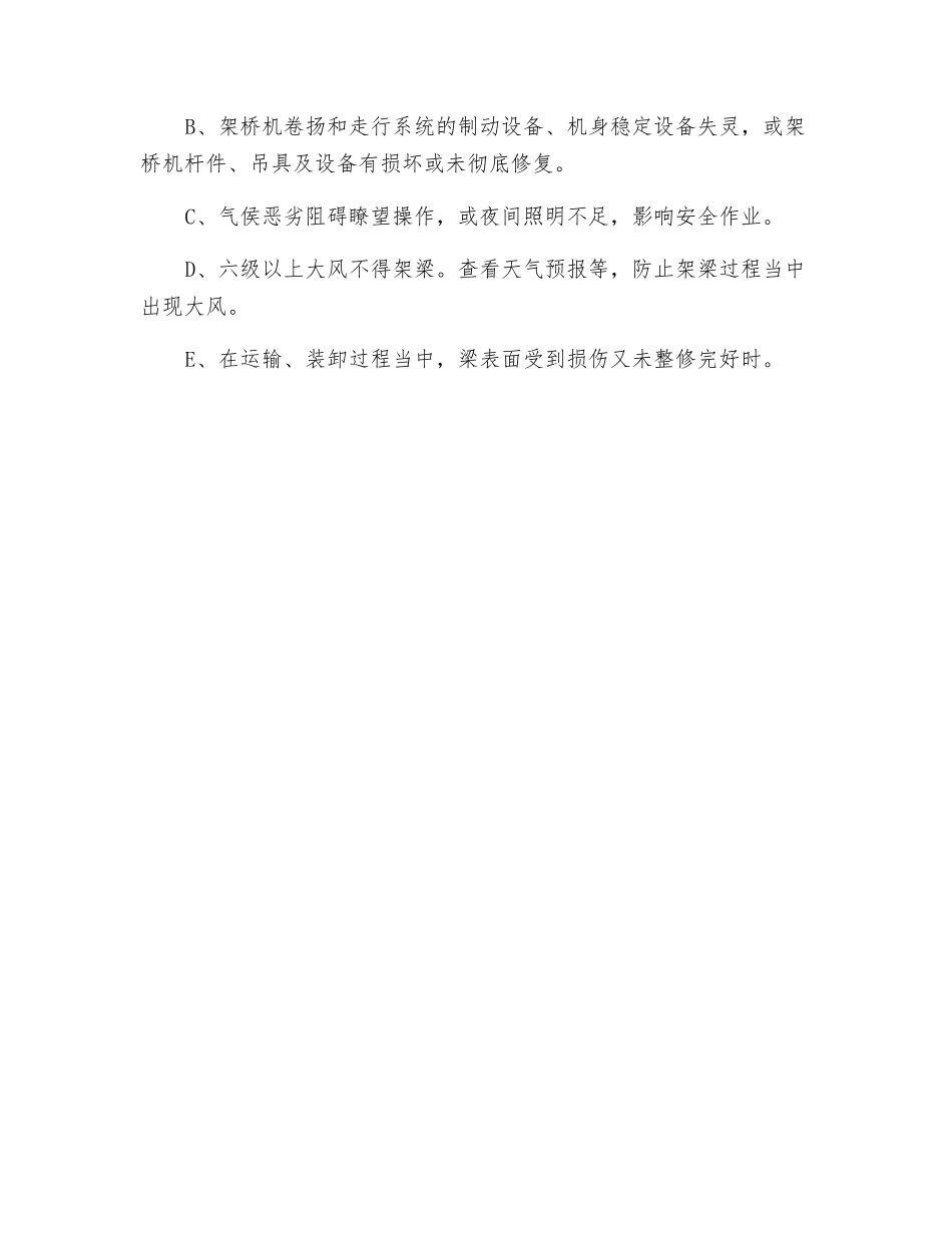 架梁安全控制重点_第3页