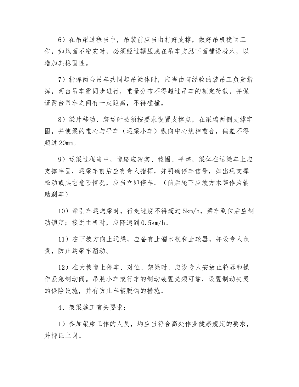 架梁运梁安全技术交底_第2页