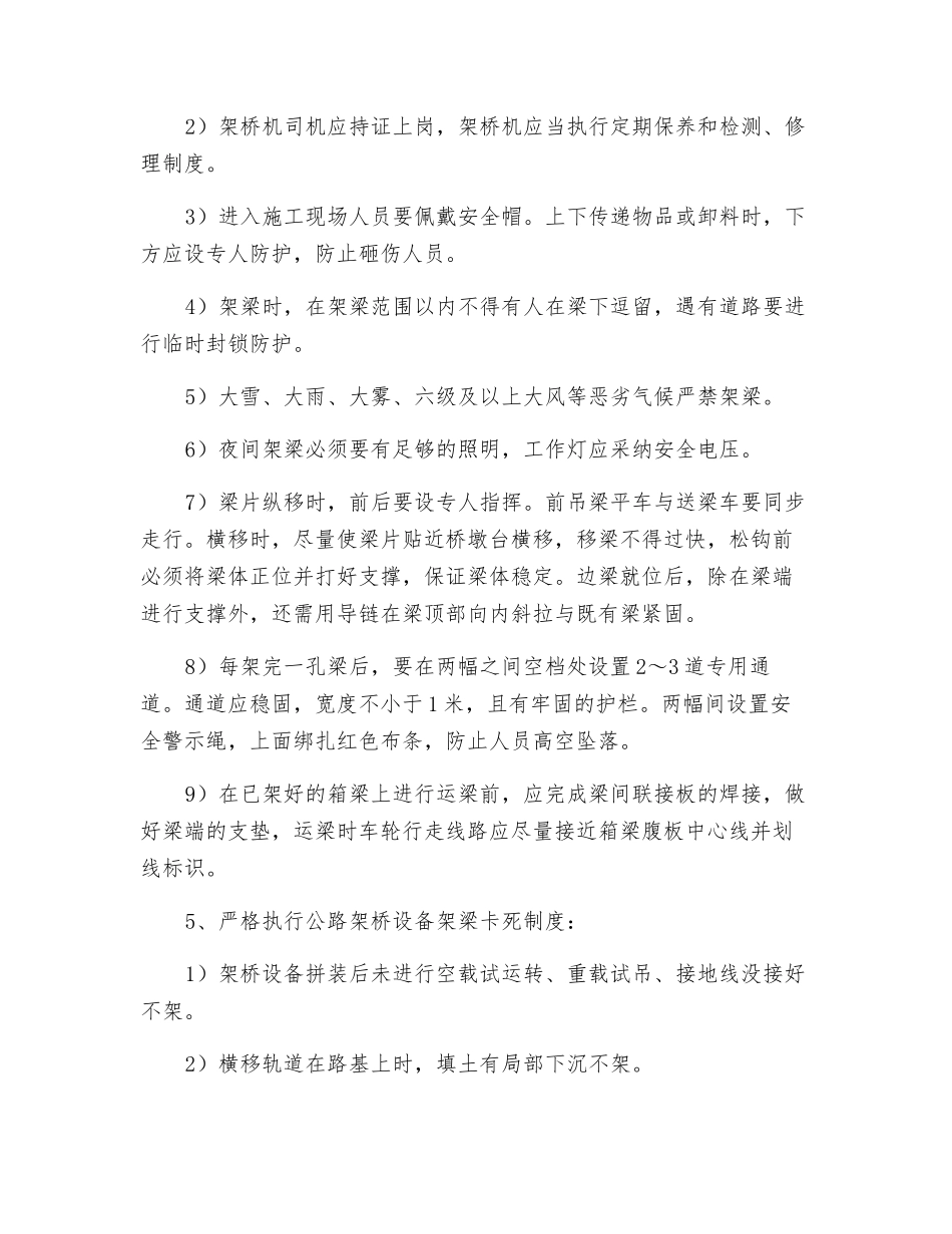 架梁运梁安全技术交底_第3页