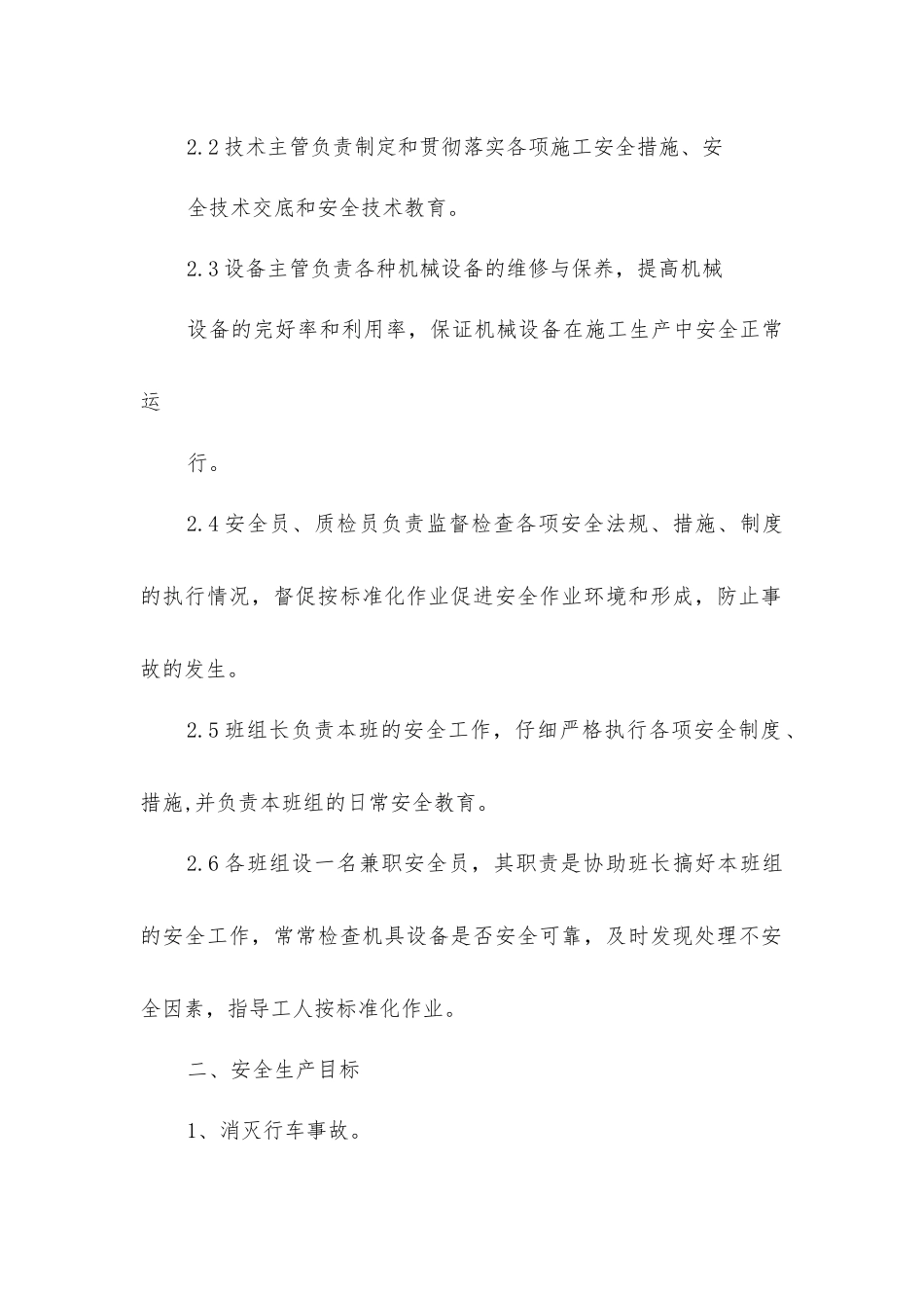 架梁工程安全措施_第2页