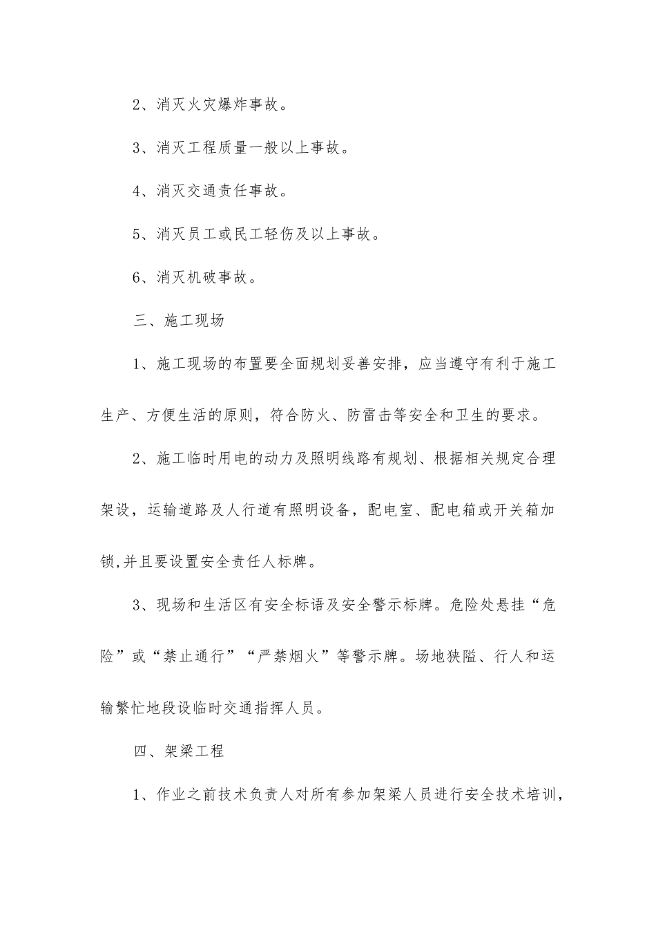 架梁工程安全措施_第3页