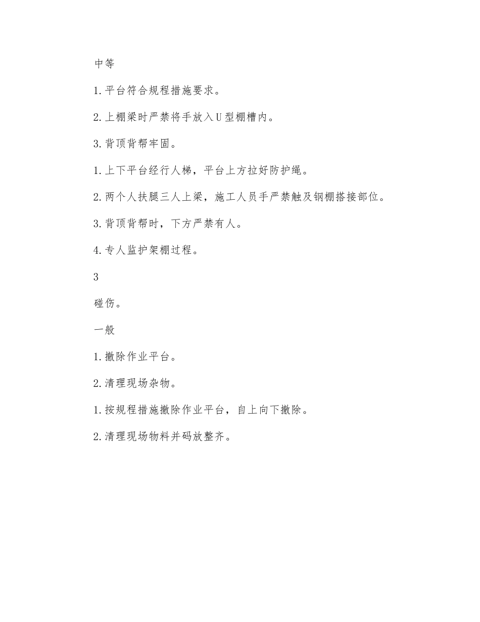 架棚工危险源告知牌_第2页