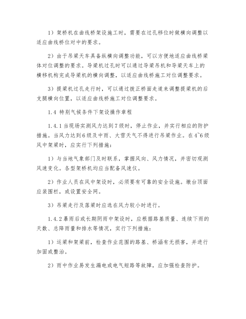 架梁特殊工种岗位安全操作规程_第2页