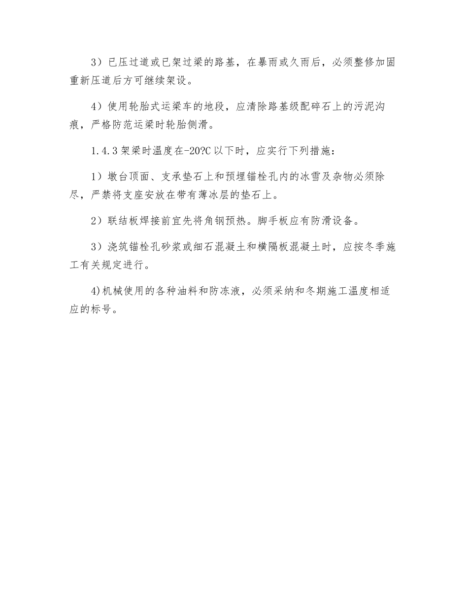 架梁特殊工种岗位安全操作规程_第3页