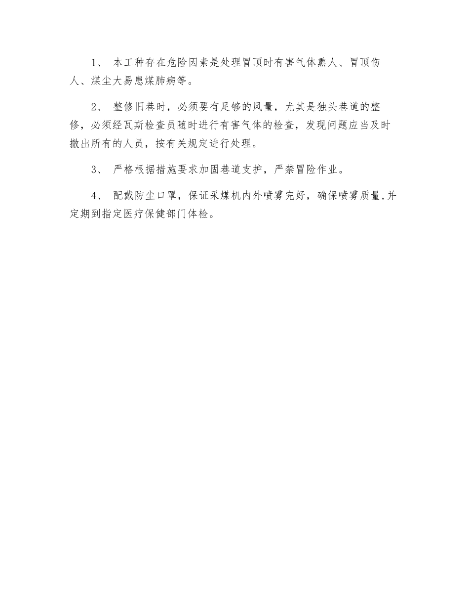 架棚工安全操作规程_第2页