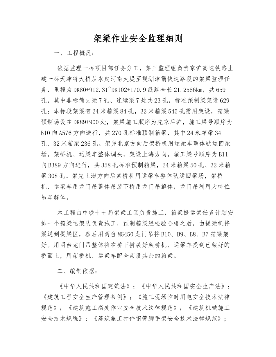 架梁作业安全监理细则_第2页