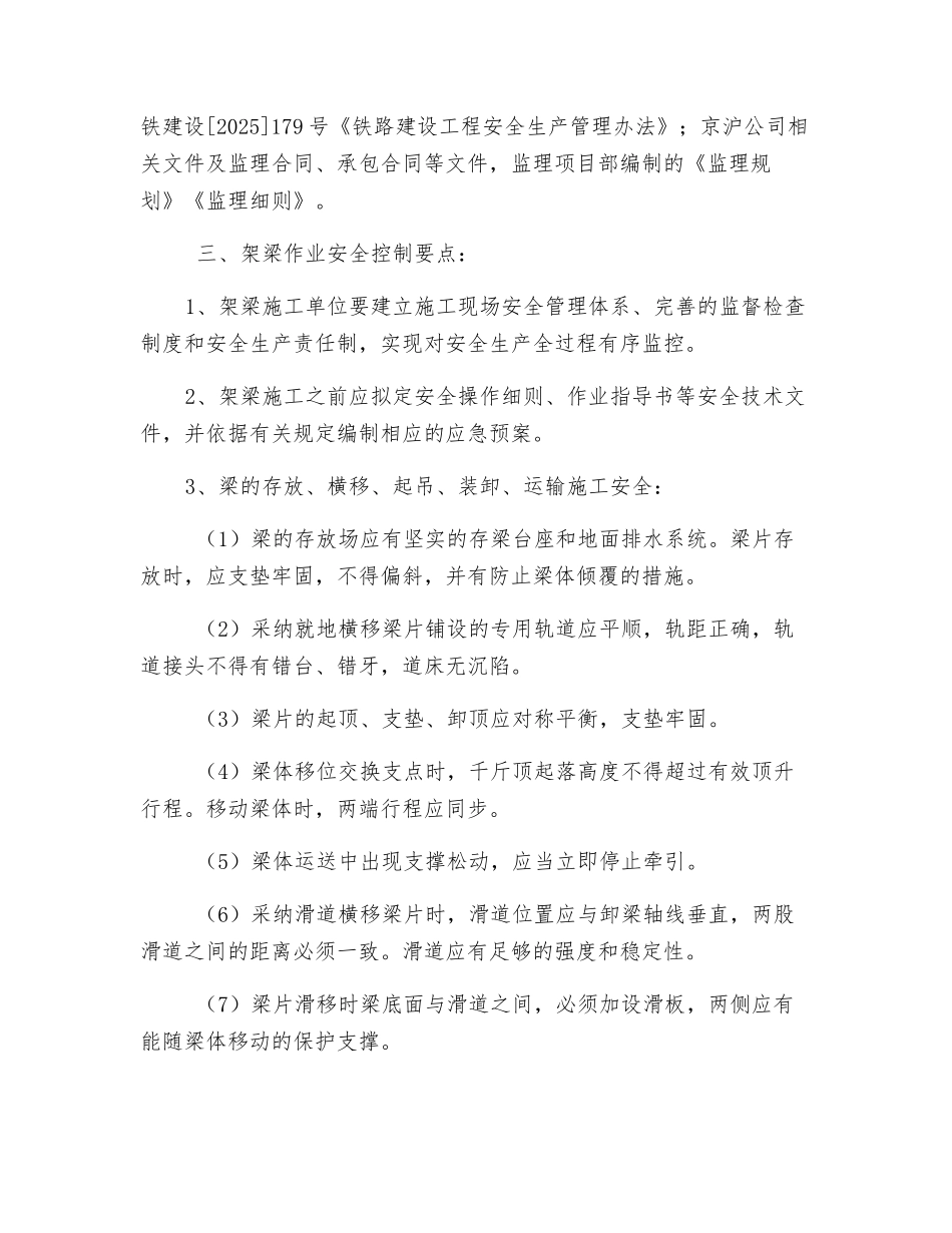 架梁作业安全监理细则_第3页