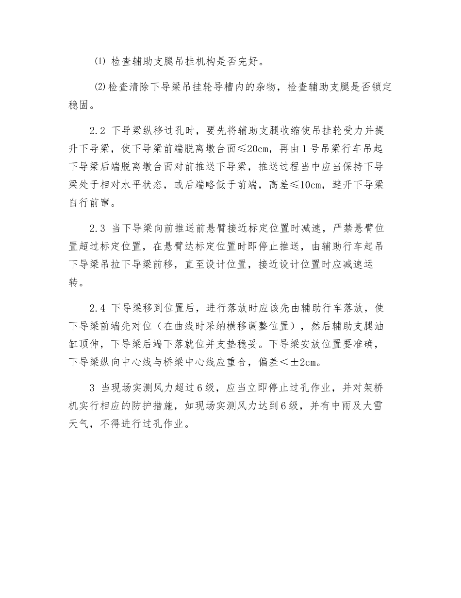 架桥机过孔安全操作规程_第2页