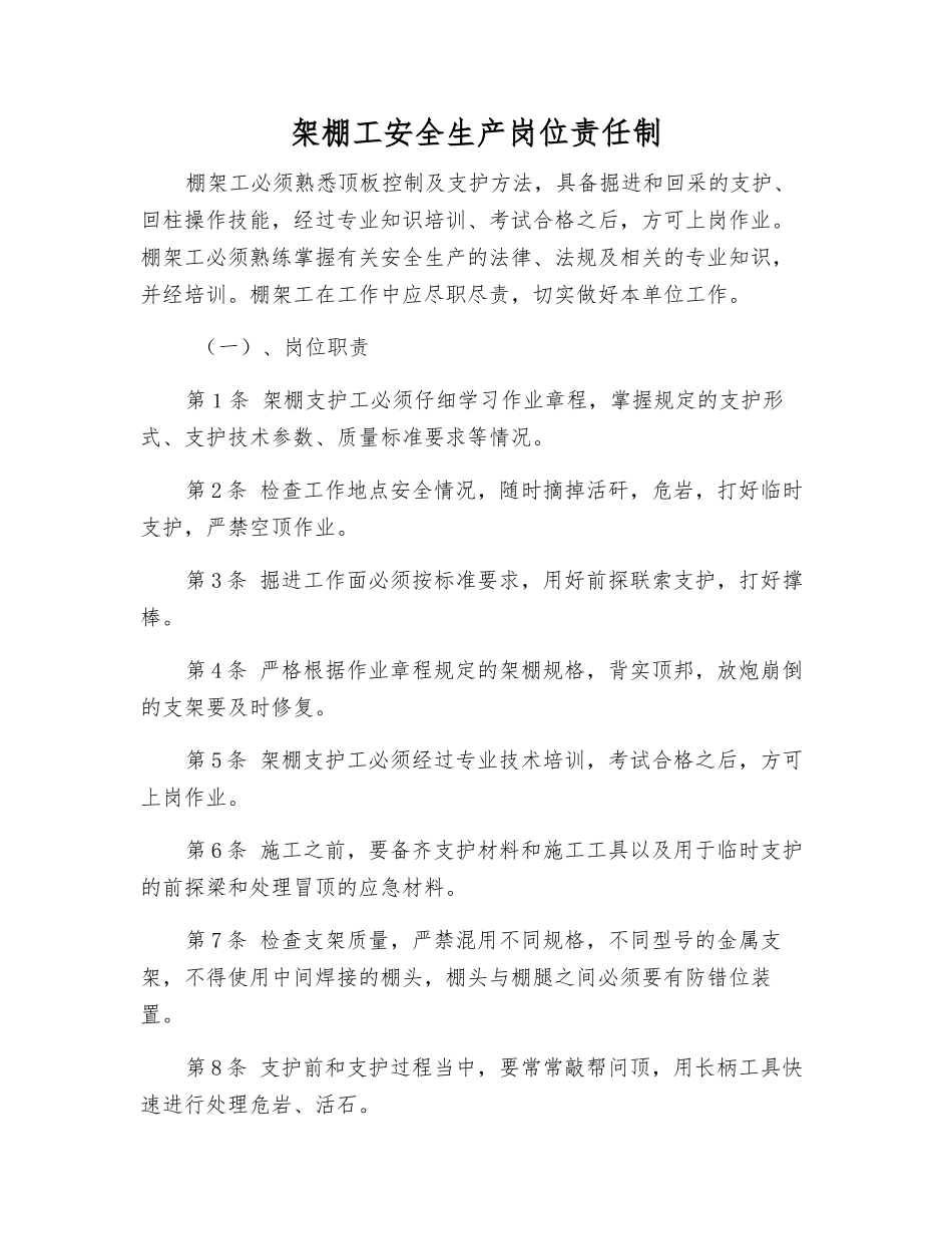 架棚工安全生产岗位责任制_第2页