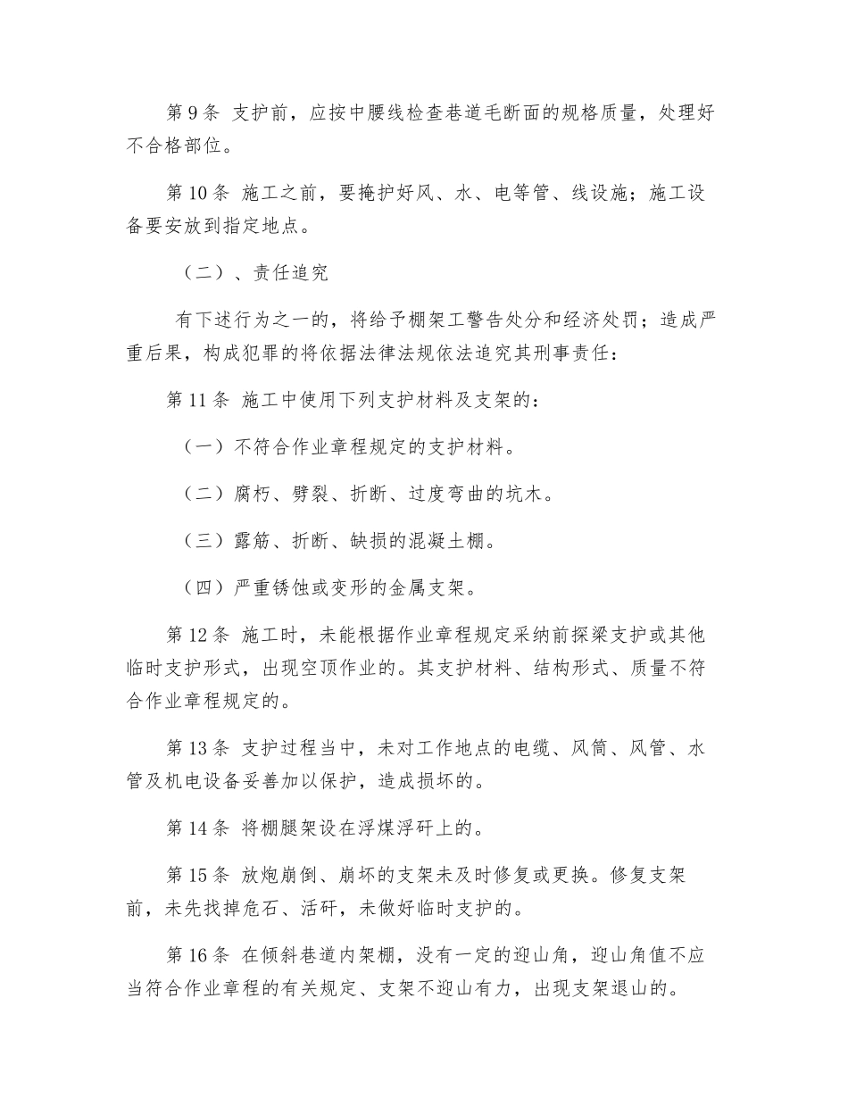 架棚工安全生产岗位责任制_第3页