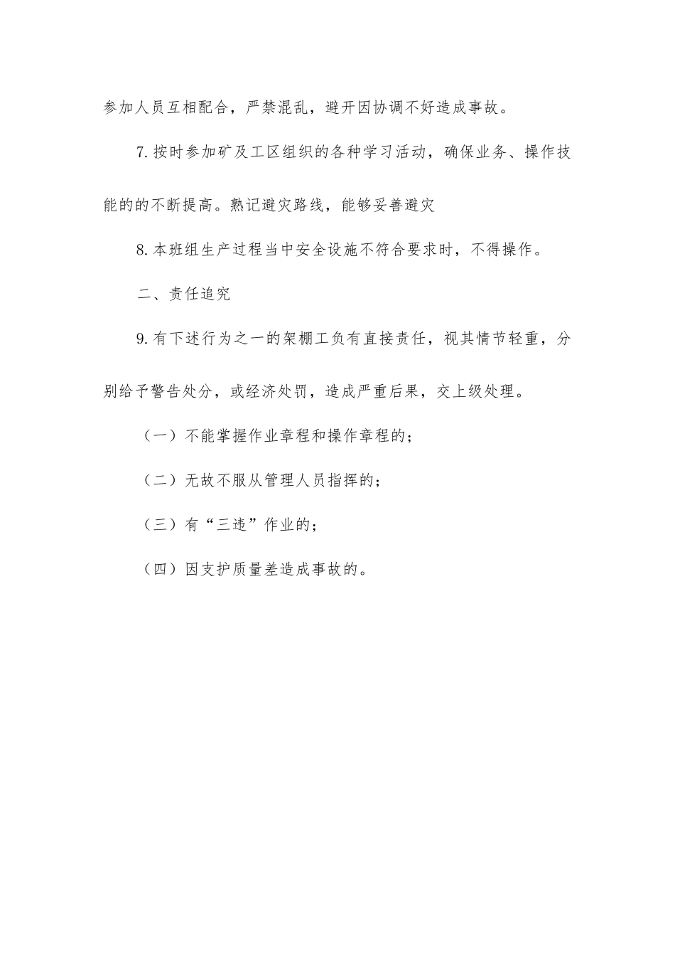 架棚支护工安全生产责任制_第2页