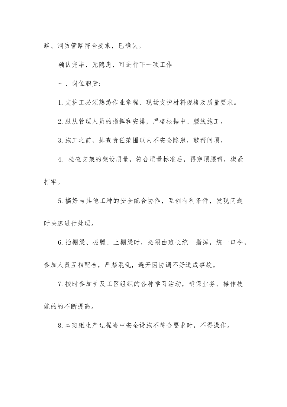 架棚支护工岗位职责及手指口述安全确认_第2页