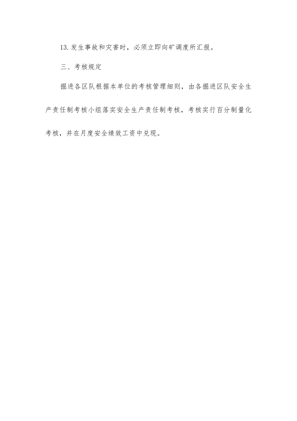 架棚工安全生产责任制_第3页