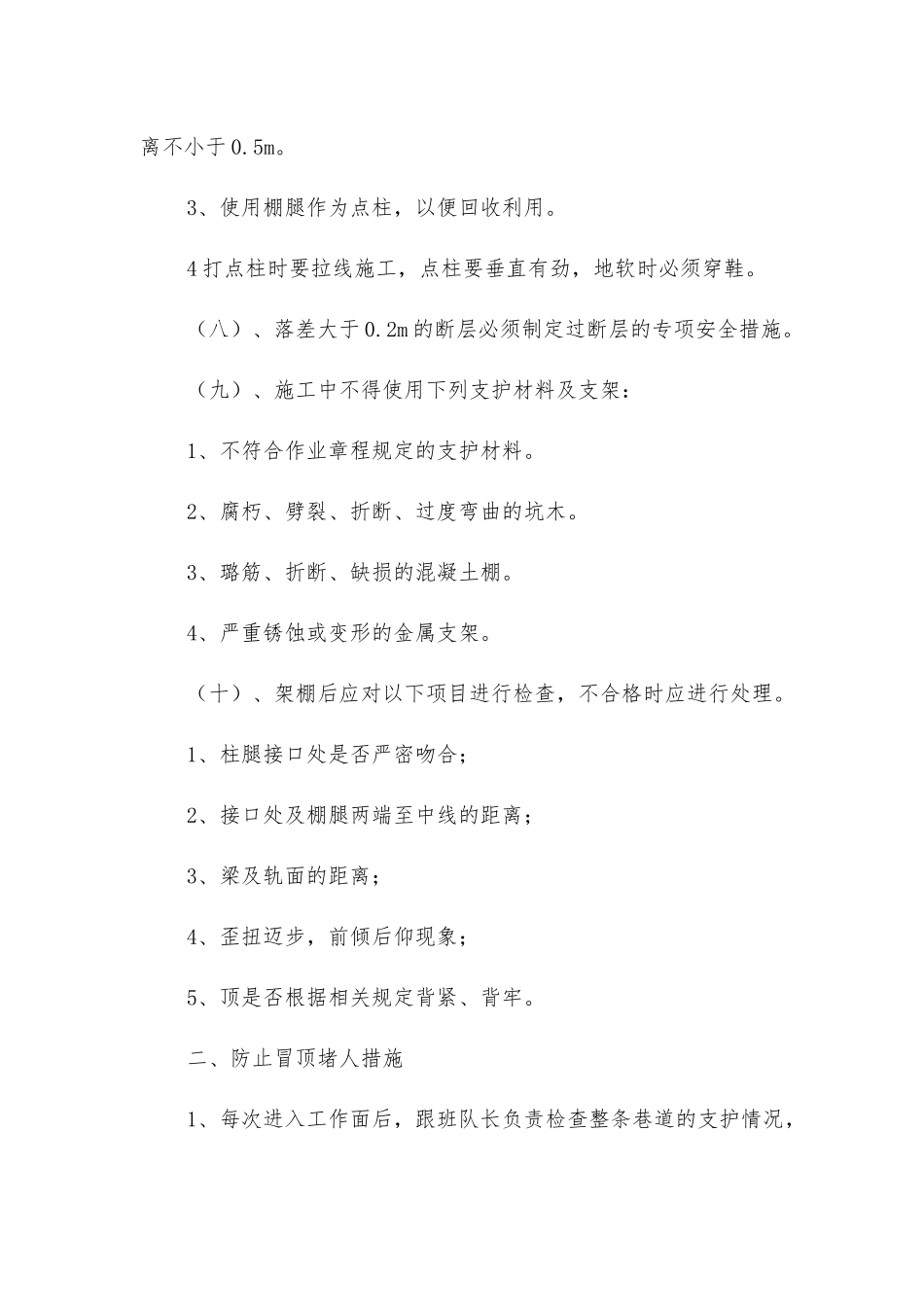 架棚支护安全技术措施_第3页