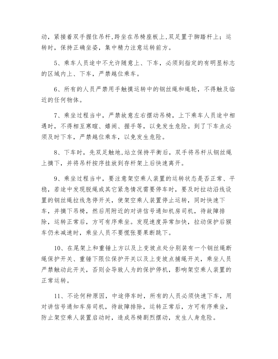 架空乘人装置初次乘坐安全技术措施_第2页
