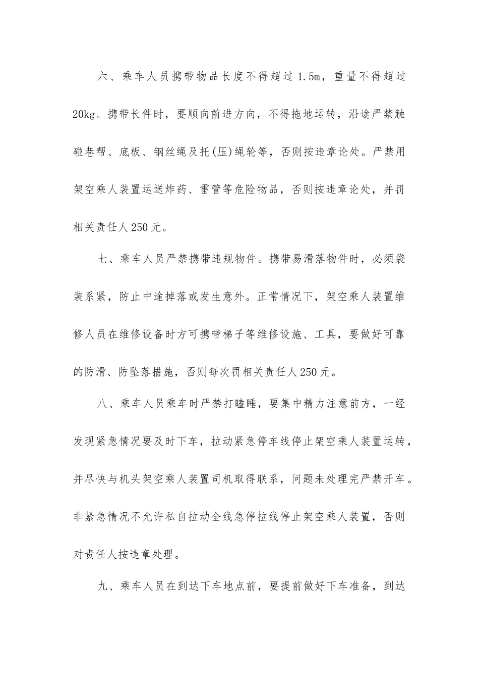 架空乘人装置乘车管理制度_第2页