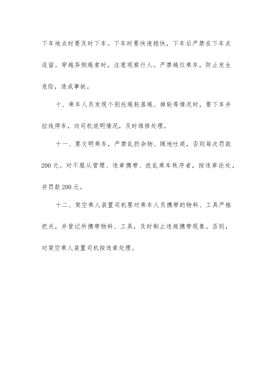 架空乘人装置乘车管理制度_第3页