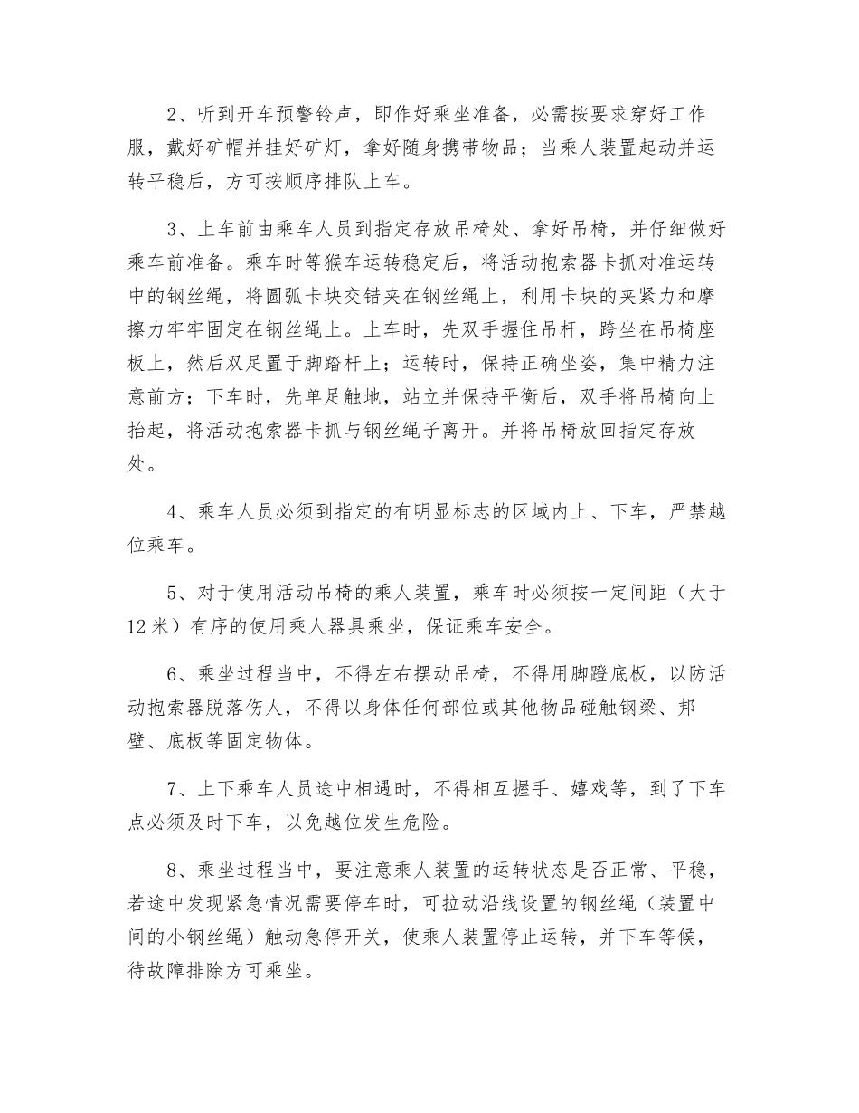 架空乘人索道的安全操作规程_第2页