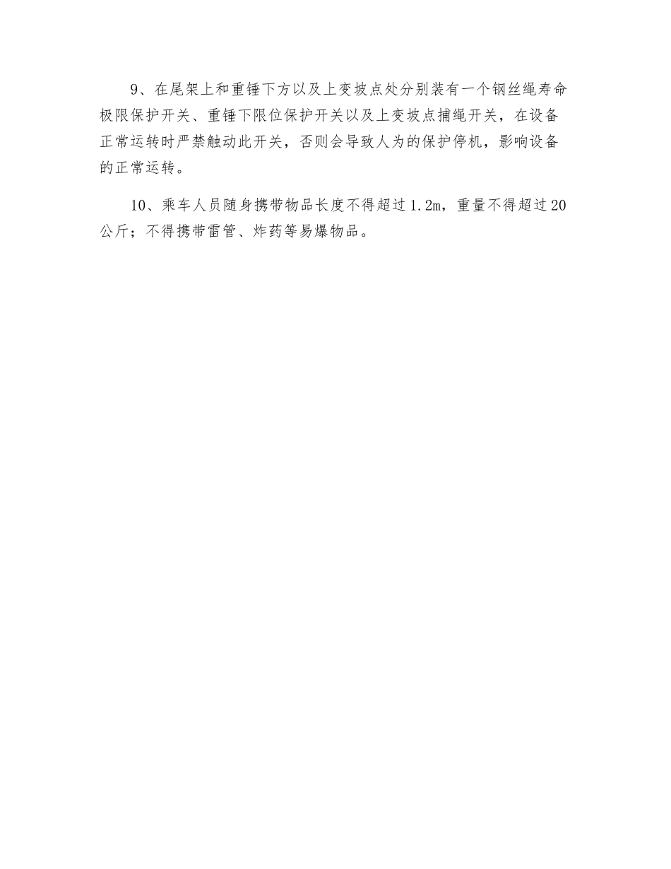 架空乘人索道的安全操作规程_第3页