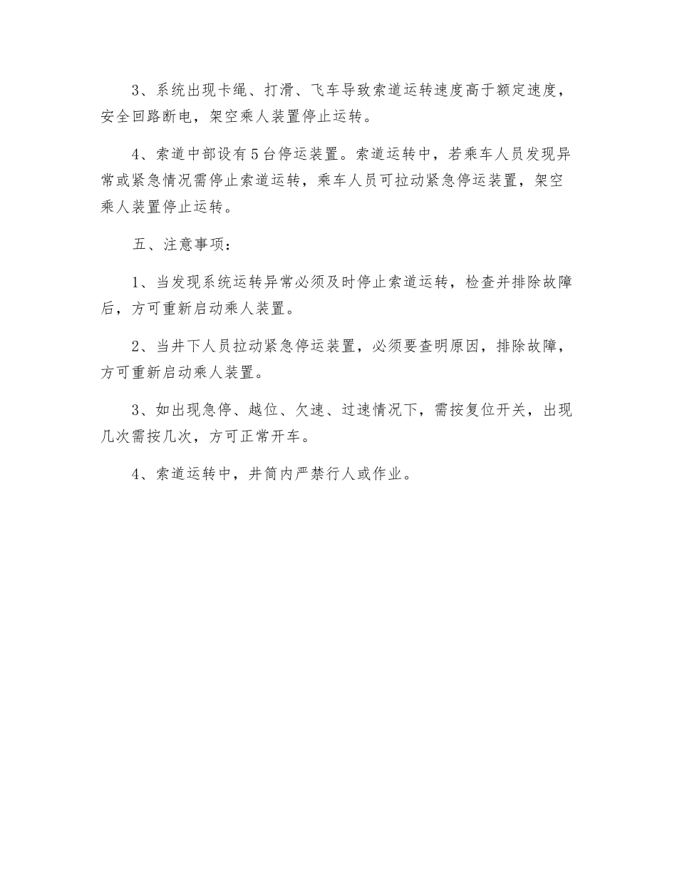 架空乘人装置司机操作规程_第2页
