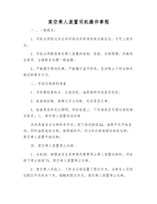 架空乘人装置司机操作规程