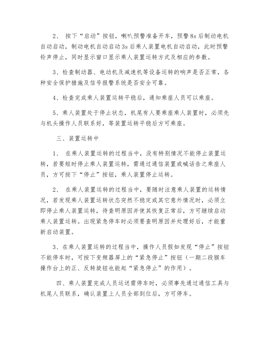 架空乘人装置安全操作规程_第2页