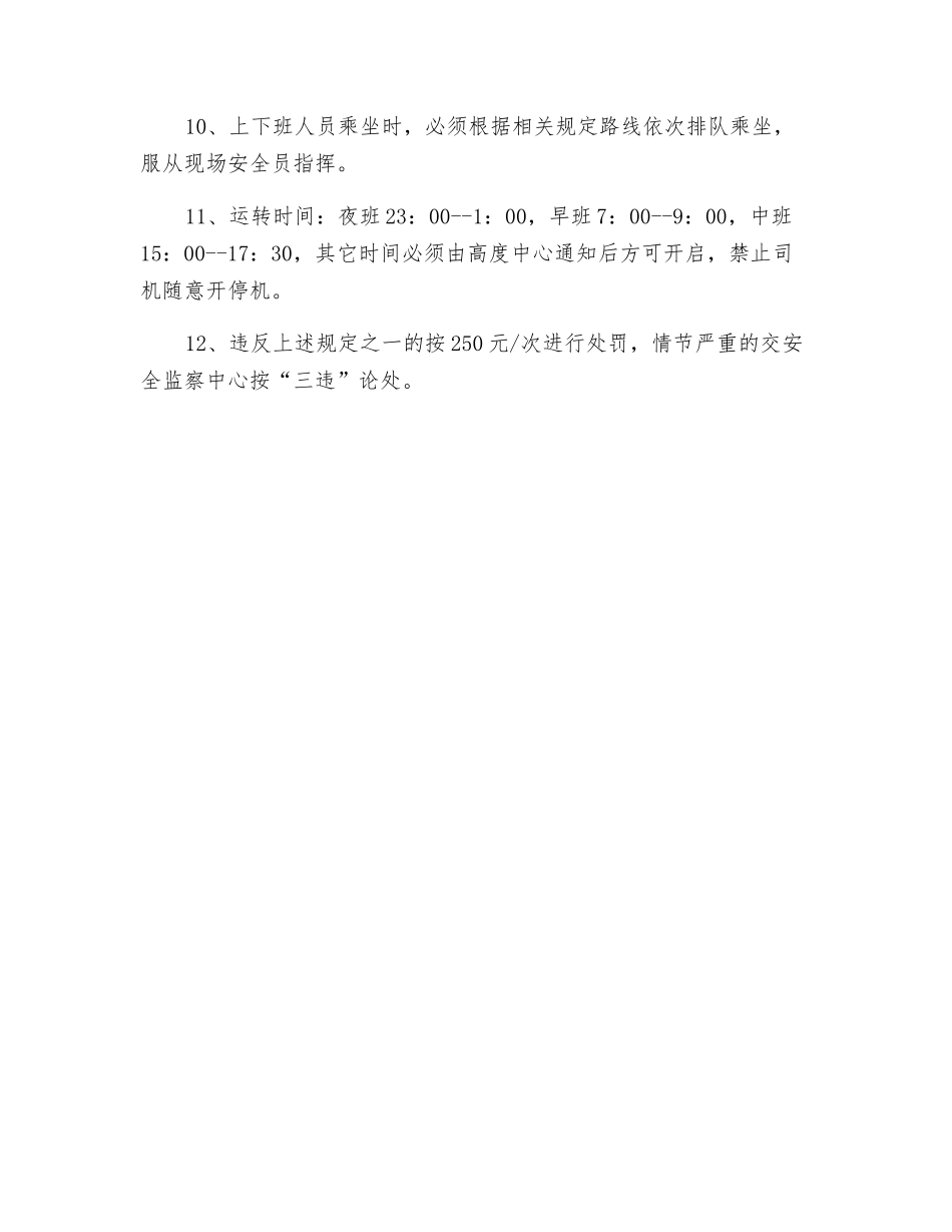 架空乘人装置安全运行管理制度_第2页