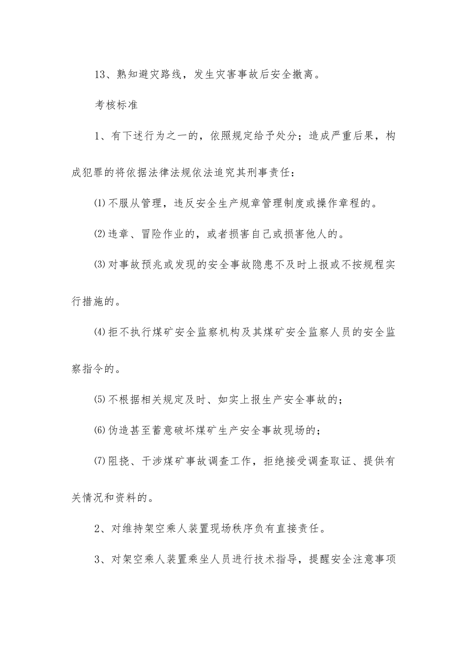 架空乘人装置司机安全生产责任制_第3页